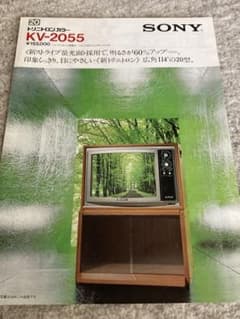 SONY トリニトロンカラー 総合カタログ 1975年9月印刷分 - メルカリ