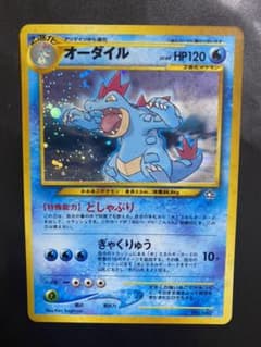 ポケモンカード 旧裏 オーダイル マークなし - メルカリ