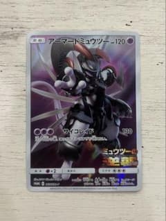 ポケモンカード アーマードミュウツー 365/SM-P 入場者特典 プロモ