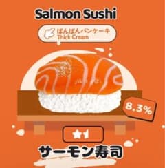 mellojoy メロジョイ スクイーズ 和食シリーズ サーモン寿司 - メルカリ