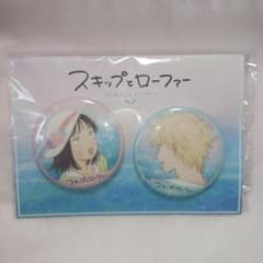 スキップとローファー 岩倉美津未 ＆ 志摩聡介 2個入り 缶バッジ