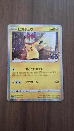 ピカチュウ Pokémon GO おとどけギフト272/s-p - メルカリ