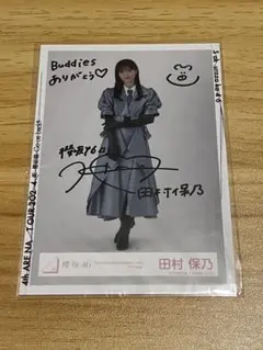 2026年最新】田村保乃 サインの人気アイテム - メルカリ