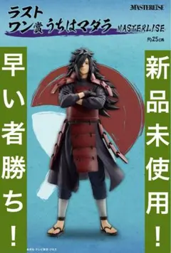 2026年最新】一番くじ ナルト ラストワン マダラの人気アイテム - メルカリ