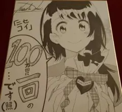 2026年最新】ニセコイ 色紙の人気アイテム - メルカリ