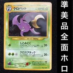 2026年最新】旧裏クロバットの人気アイテム - メルカリ