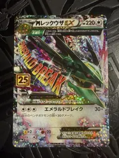 2026年最新】mレックウザex 25thの人気アイテム - メルカリ