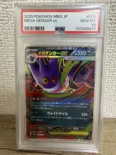2026年最新】メガゲンガーEX psa10の人気アイテム - メルカリ