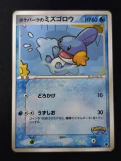 2026年最新】ポケモンカード ポケパークのミズゴロウの人気アイテム
