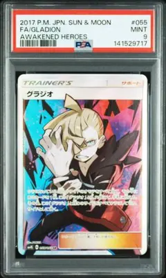 2026年最新】グラジオ sr psa10の人気アイテム - メルカリ