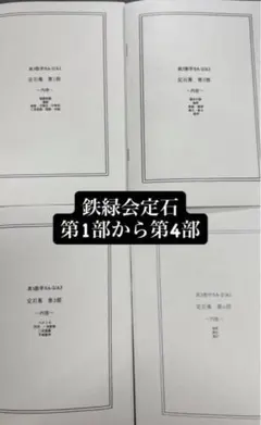 2026年最新】鉄緑会 定石集の人気アイテム - メルカリ