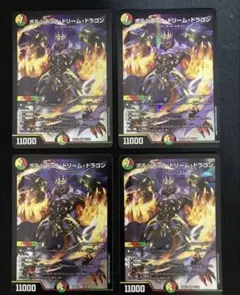 2026年最新】ボルシャックドリームドラゴン 4枚の人気アイテム - メルカリ