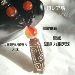 2026年最新】貴重な天珠の人気アイテム - メルカリ