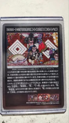 2026年最新】2020十三代目市川團十郎白猿襲名十八番の人気アイテム