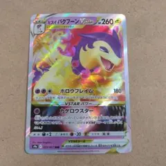 2026年最新】ヒスイバクフーンvの人気アイテム - メルカリ