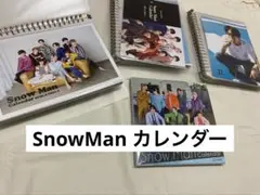 2026年最新】snow man カレンダー 2020の人気アイテム - メルカリ