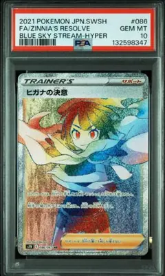 2026年最新】ヒガナの決意 psa10の人気アイテム - メルカリ