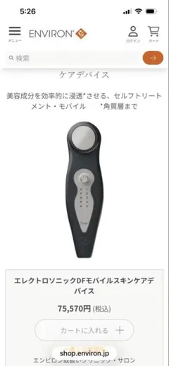 2026年最新】environ 美顔器・美容器の人気アイテム - メルカリ