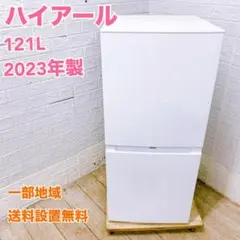 2026年最新】Haier 冷蔵庫の人気アイテム - メルカリ