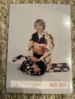 2026年最新】藤吉夏鈴 生写真 振袖の人気アイテム - メルカリ