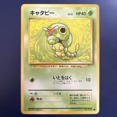 2026年最新】キャタピーの人気アイテム - メルカリ