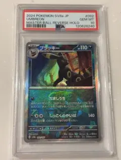 2026年最新】ブラッキー マスターボールミラー psa9の人気アイテム