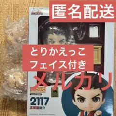 2026年最新】王泥喜法介 ねんどろいどの人気アイテム - メルカリ