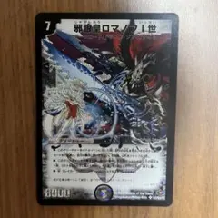 2026年最新】邪眼皇ロマノフⅠ世の人気アイテム - メルカリ