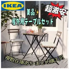 2026年最新】テルノー ikeaの人気アイテム - メルカリ