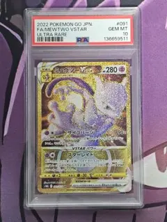 2026年最新】ミュウツーVStar psa10の人気アイテム - メルカリ