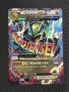 MレックウザEX XYD メガバトルデッキ60 MレックウザEX 006/018 - メルカリ