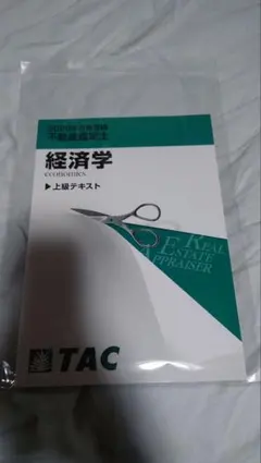 2026年最新】不動産鑑定士 上級の人気アイテム - メルカリ