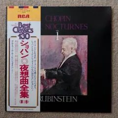2026年最新】ショパン 夜想曲全集 レコードの人気アイテム - メルカリ