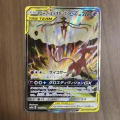 エーフィ＆デオキシスGX SR SM12a TAG TEAM GXタッグオールスターズ