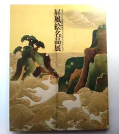 2026年最新】ボストン美術館 図録の人気アイテム - メルカリ