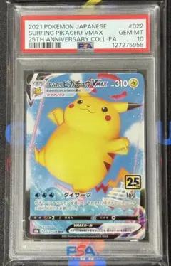 2026年最新】なみのりピカチュウvmax psaの人気アイテム - メルカリ