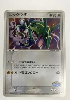 レックウザ ポケパークプレミアムファイル 009/009 - メルカリ