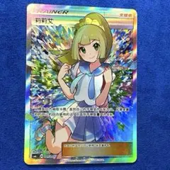 2026年最新】がんばリーリエ 中国版の人気アイテム - メルカリ