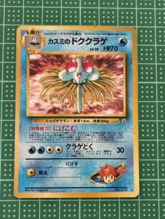 2026年最新】カスミのドククラゲ 旧裏の人気アイテム - メルカリ