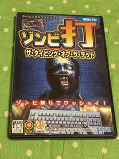 2026年最新】ザ・タイピング・オブ・ザ・デッドEXの人気アイテム