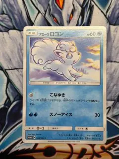 アローラロコン PROMO SM-Pプロモカード 023/SM-P - メルカリ