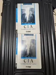 2026年最新】公認内部監査人 cia tacの人気アイテム - メルカリ