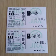 2026年最新】メイショウドトウ 馬券の人気アイテム - メルカリ