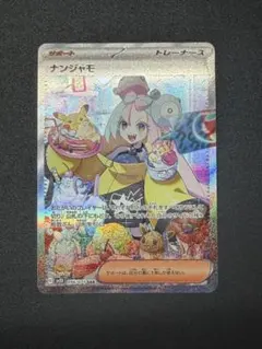 2026年最新】sar ナンジャモ クレイバーストの人気アイテム - メルカリ