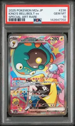 2026年最新】ナンジャモ sar psa10の人気アイテム - メルカリ