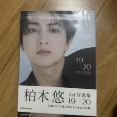 2026年最新】柏木悠 サインの人気アイテム - メルカリ