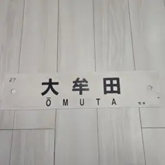 2026年最新】サボ 門司港の人気アイテム - メルカリ