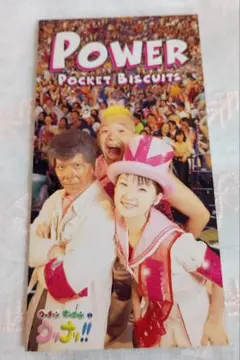2026年最新】ポケットビスケッツ powerの人気アイテム - メルカリ