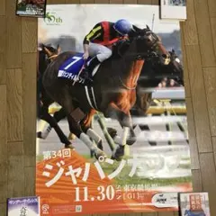 2026年最新】ジャパンカップ ポスターの人気アイテム - メルカリ