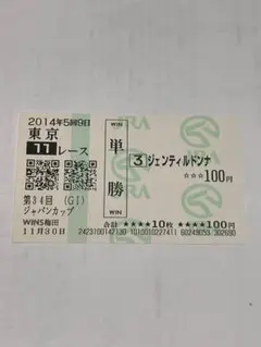 2026年最新】ジェンティルドンナ 馬券の人気アイテム - メルカリ